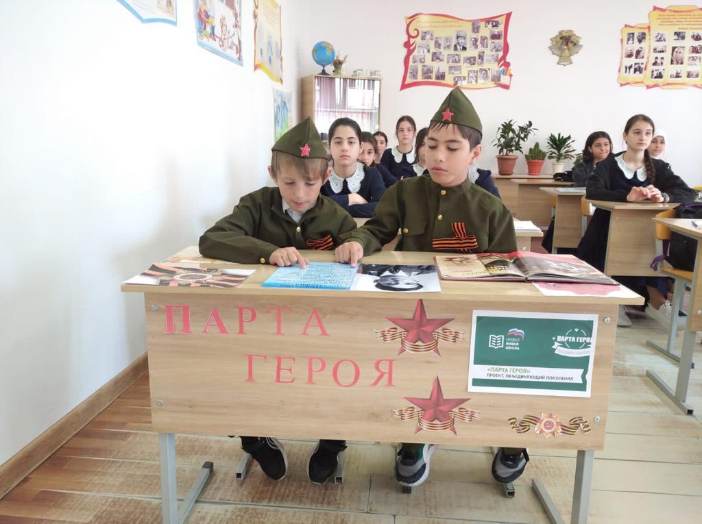 Парта Героя.