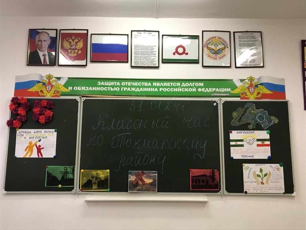 Отчет о проведении открытого классного часа, посвященный новому в составе России «Токмакскому району».