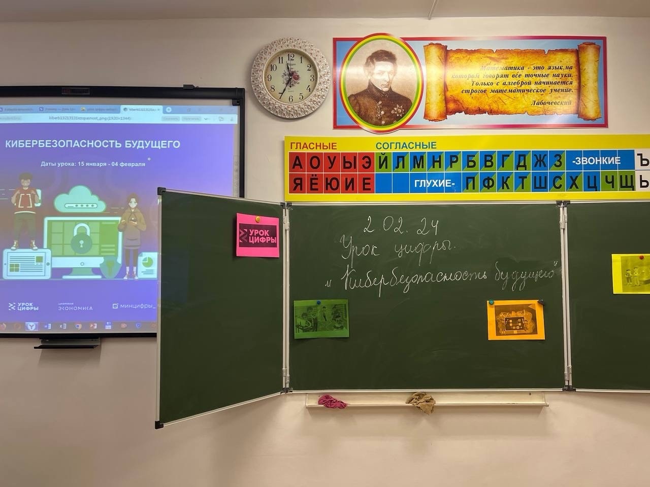 Урок цифры.