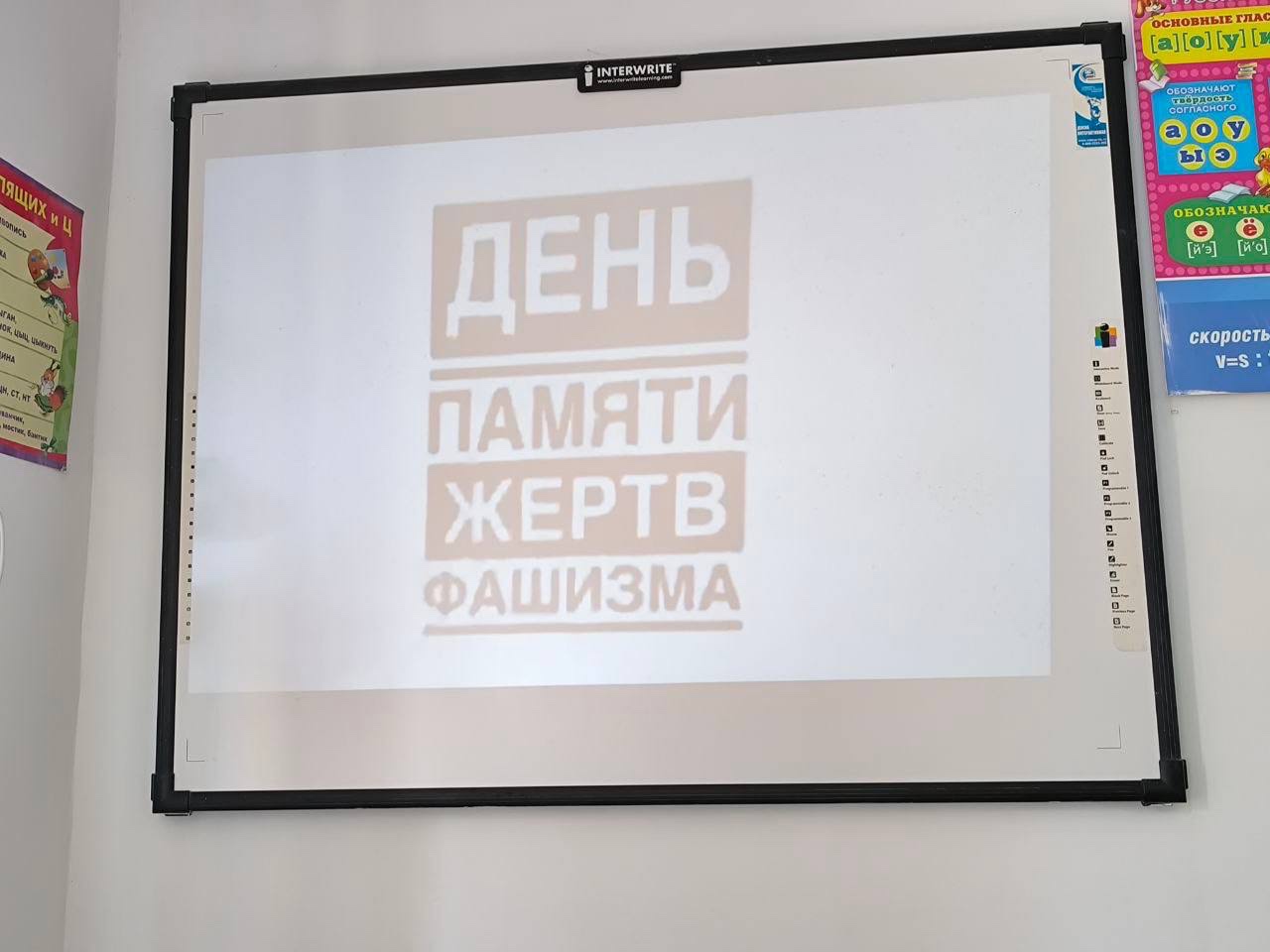 День памяти жертв фашизма.