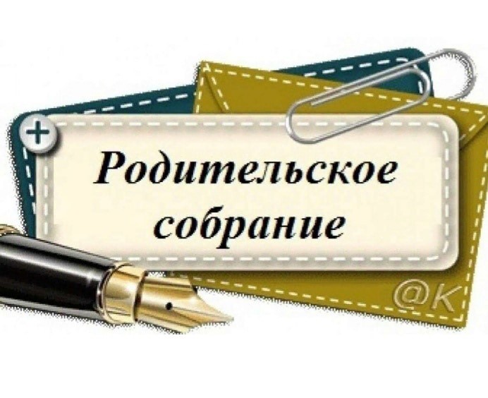 Общешкольное родительское собрание по итогам 3 четверти.